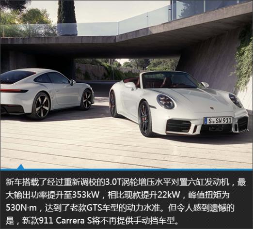 動力升級 保時捷911 Carrera S新車圖解