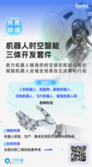降低研發(fā)門檻!具身機(jī)器人時(shí)空智能三體套件免費(fèi)開放 降低研發(fā)門檻!具身機(jī)器人時(shí)空智能三體套件免費(fèi)開放