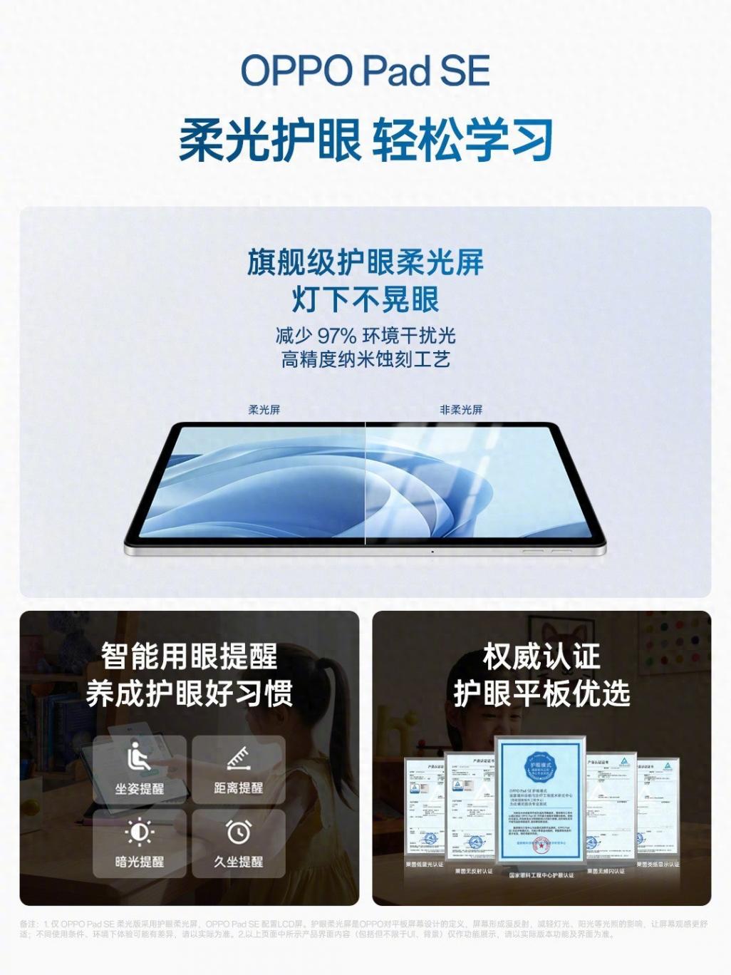 OPPO發布新款平板OPPO Pad SE:支持柔光護眼,849元起售