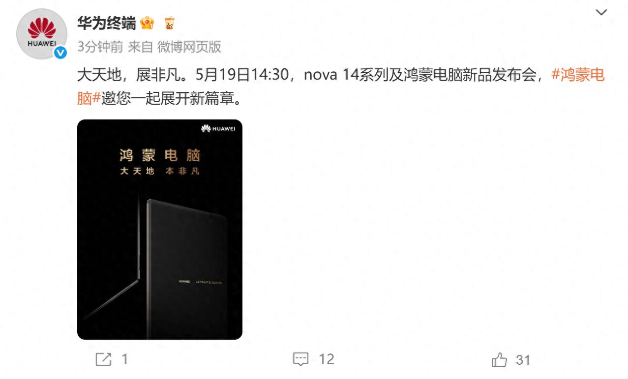 竟然是折疊形態?!鴻蒙電腦非凡大師版正式官宣