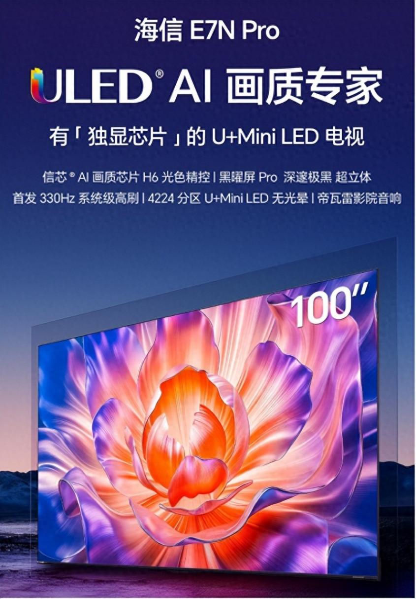 618,100寸電視保姆級選購指南 ,海信電視E7N Pro、TCL Q9L Pro對比