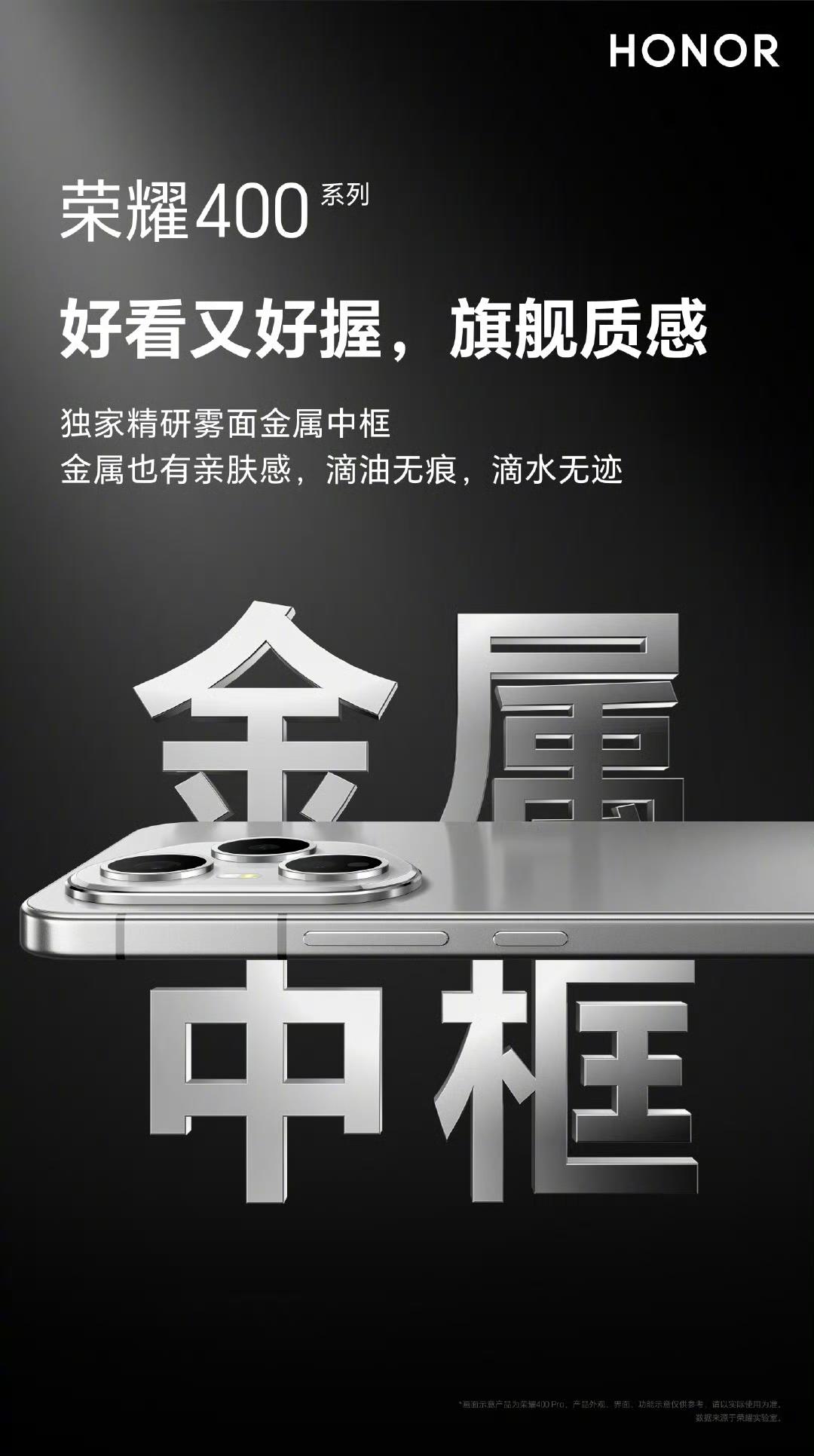 榮耀400系列來襲!肖戰代言,定檔5月28日
