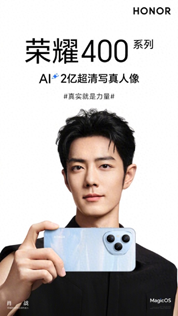 榮耀400系列來襲!肖戰代言,定檔5月28日