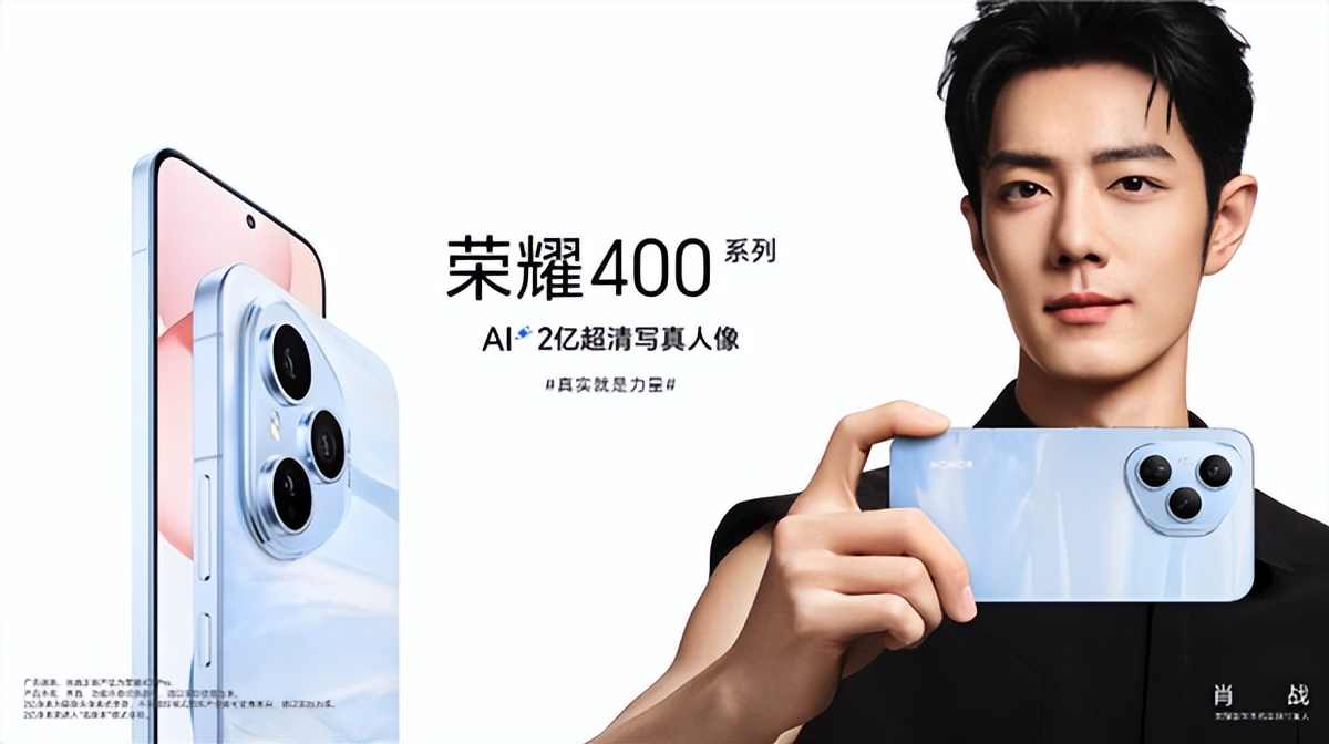 榮耀400系列來襲!肖戰代言,定檔5月28日