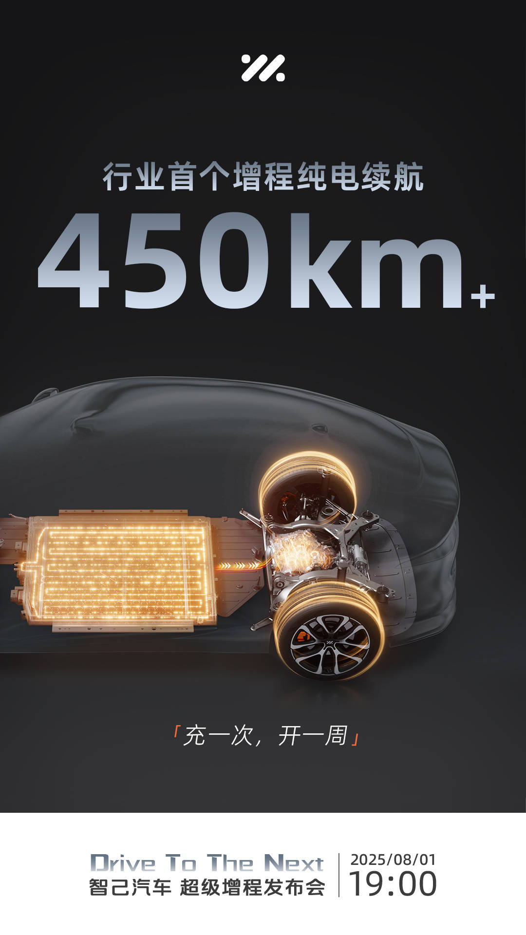 66kWh電池/450km純電續(xù)航 智己汽車“超級增程”將于8月1日首發(fā)