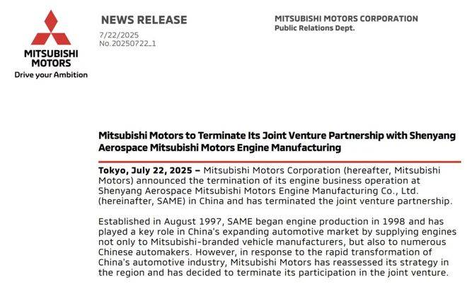 “國產發動機教父”落幕 三菱汽車在華清零