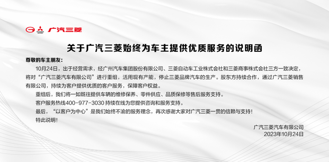 “國產發動機教父”落幕 三菱汽車在華清零