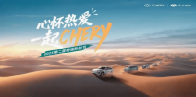 從車到人的全維守護:奇瑞以行業首創健康保險重構車企責任邊界