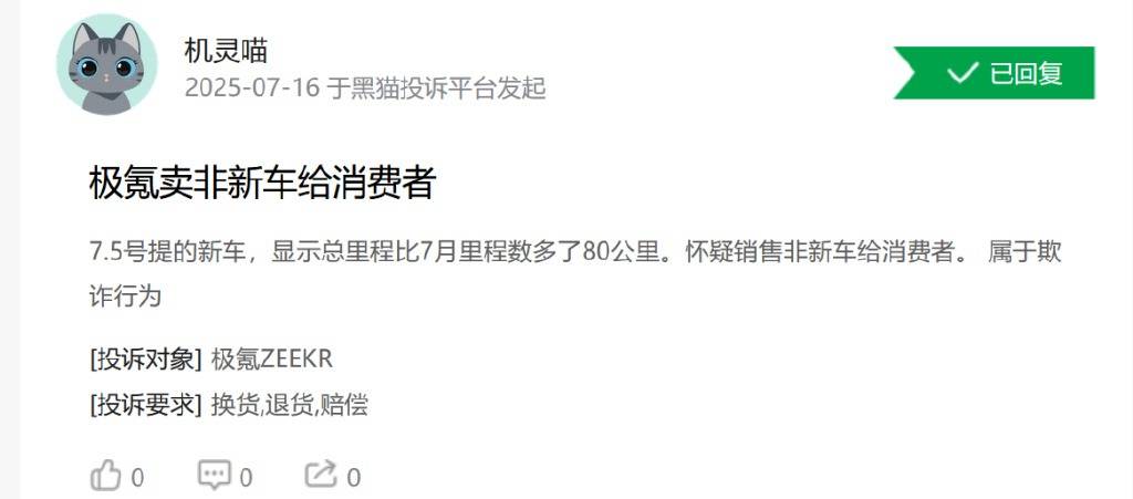新車轉(zhuǎn)手賺上萬?0公里二手車或?qū)⒃鈬来颍?" /></p>
<p class="ql-align-justify">極氪在7月20日發(fā)出的聲明中表示媒體報道中涉及的車輛均為可正常銷售的展車,但問題是展車一般不需要單獨買交強險,也不會用第三方公司的賬戶收錢。車主拿出來的合同顯示,付款賬戶寫的是廈門奧瀚、歐行等汽貿(mào)公司,而非是直接溝通對接的4S店或經(jīng)銷商,而且車輛的登記日期比銷售日期早三個月以上。銷售人員用“出口轉(zhuǎn)內(nèi)銷”“大客戶退訂”來解釋低價,卻沒有告訴買家有過過戶記錄。按照現(xiàn)在規(guī)定,只要車輛做過第一次登記,不管跑了多少公里,就算是一天也沒用過,法律上就屬于二手車。消費者付的是新車價格,卻拿不到首任車主的權(quán)益,以后再次交易時會被當成三手車,殘值至少跌一成到一成五。</p>
<p class="ql-align-center" data-index="5"><img src="http://m.023ma.com//uploads/image/2025/0727/12110234065.jpg" title=