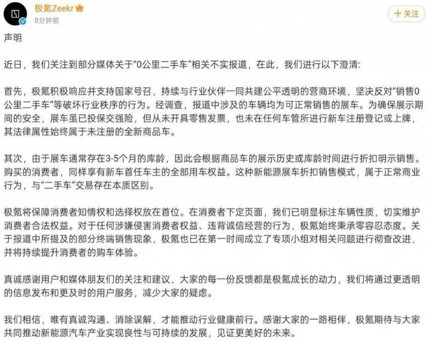 極氪深陷 零公里二手車爭議,是展車還是二手車?