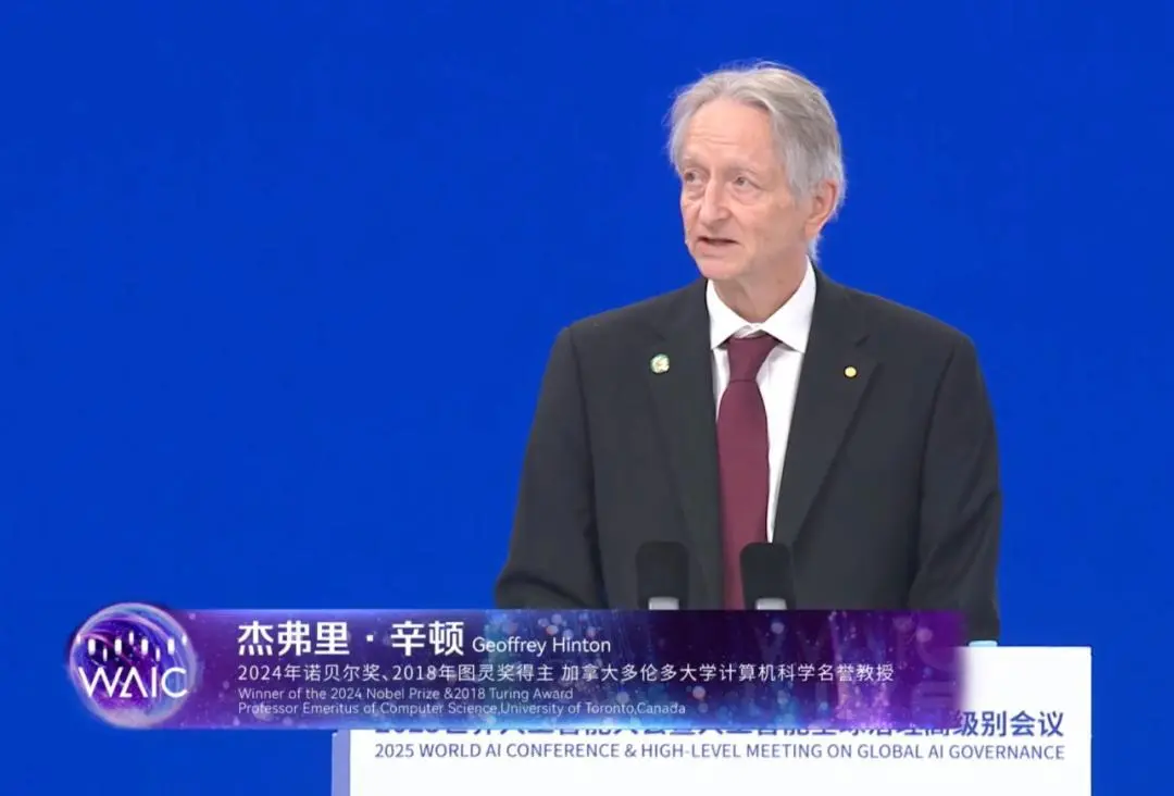 辛頓、閆俊杰WAIC完整演講:一個預警,一個擁抱