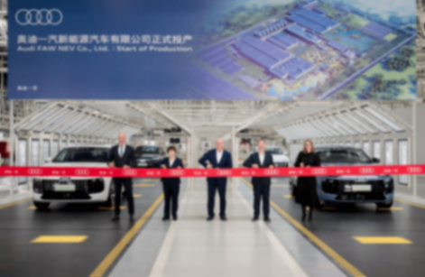 一汽奧迪Q6L e-tron加入“新能源F4”混戰(zhàn),重塑中國新能源市場(chǎng)的競(jìng)爭(zhēng)格局