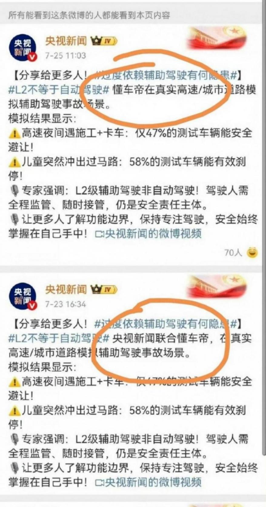 懂車帝智駕測試并非官方行為,而是一場商業營銷