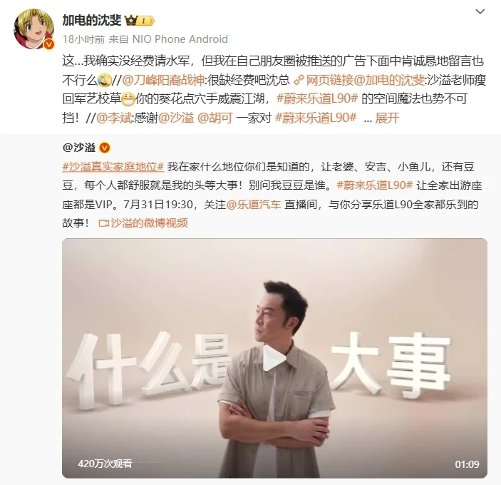 樂道截胡理想i8廣告？蔚來沈斐：請水軍的人都不尷尬，我為什么要尷尬