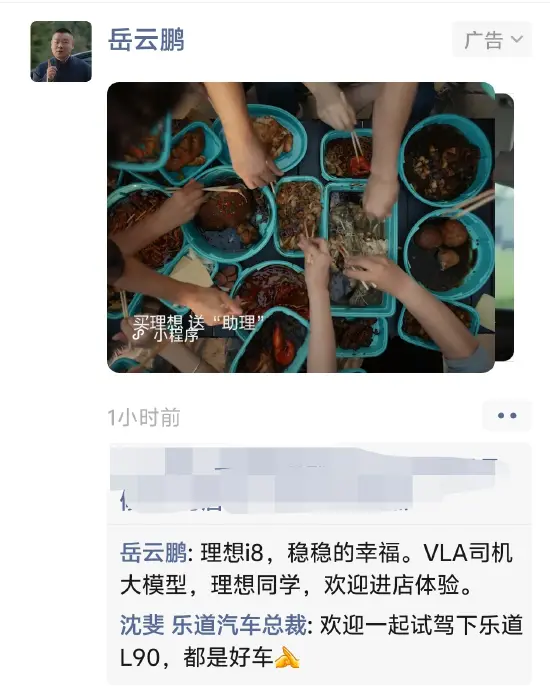 樂道截胡理想i8廣告？蔚來沈斐：請水軍的人都不尷尬，我為什么要尷尬