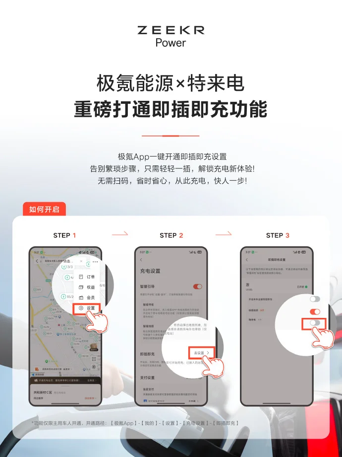 無需掃碼,極氪汽車與特來電打通即插即充功能 無需掃碼,極氪汽車與特來電打通即插即充功能