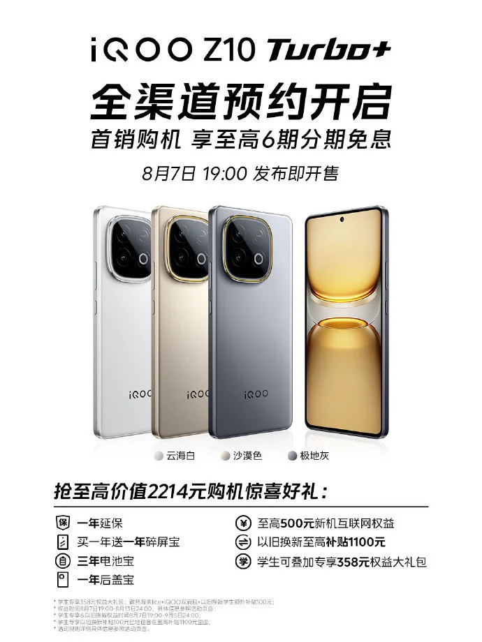iQOO Z10 Turbo+發(fā)布時(shí)間官宣 將配備8000mAh超薄電池 iQOO Z10 Turbo+發(fā)布時(shí)間官宣 將配備8000mAh超薄電池