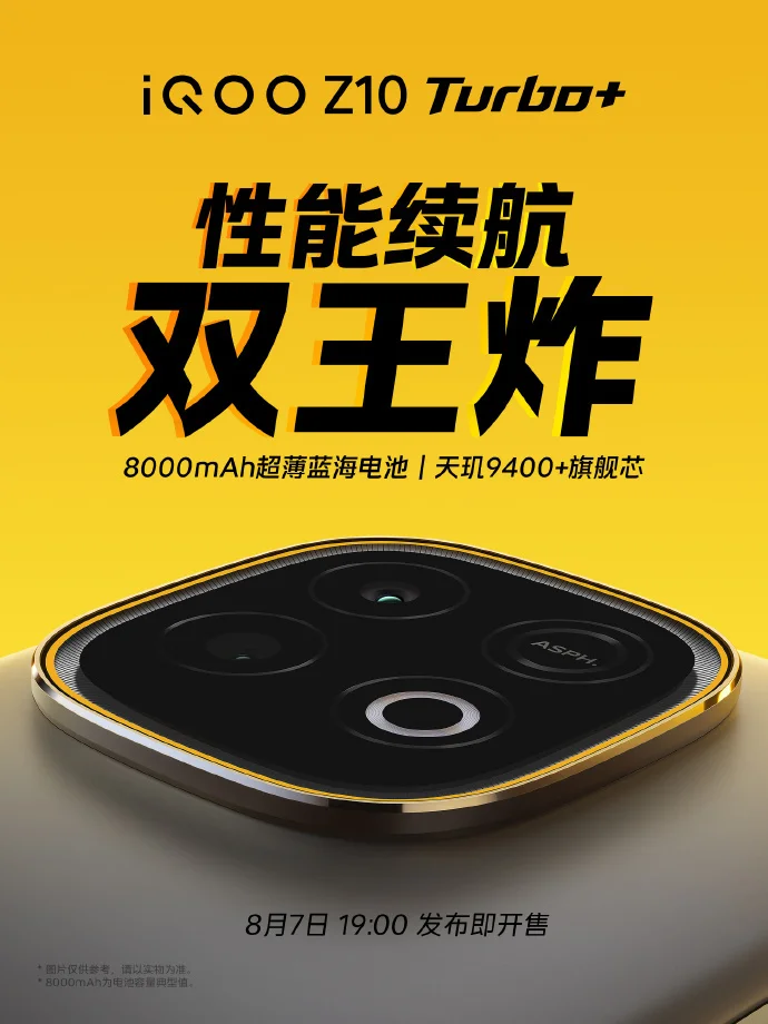 iQOO Z10 Turbo+發(fā)布時(shí)間官宣 將配備8000mAh超薄電池