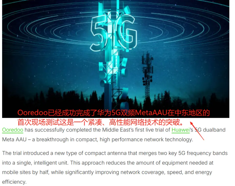 最新!華為在中東取得重要突破