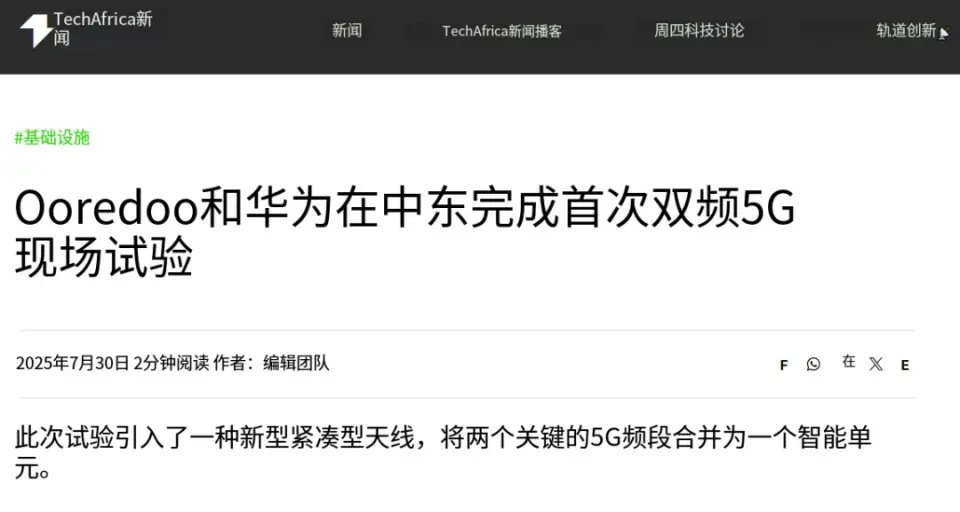 最新!華為在中東取得重要突破