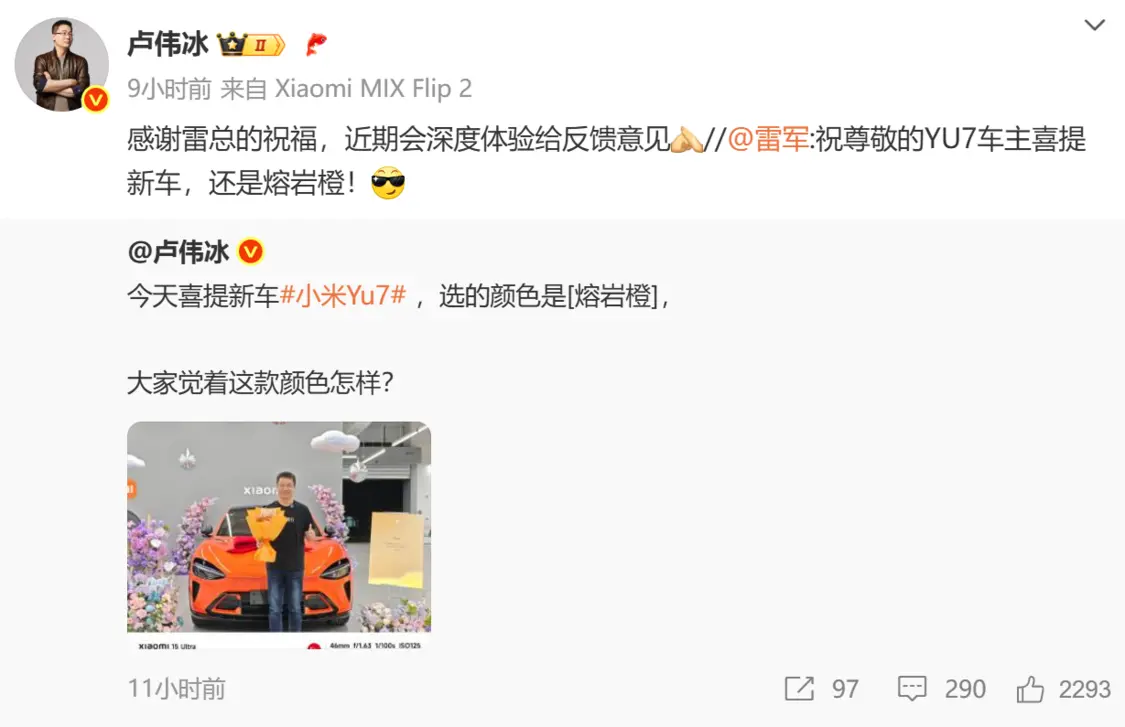 盧偉冰喜提小米YU7熔巖橙 稱將反饋深度體驗(yàn)意見 盧偉冰喜提小米YU7熔巖橙 稱將反饋深度體驗(yàn)意見