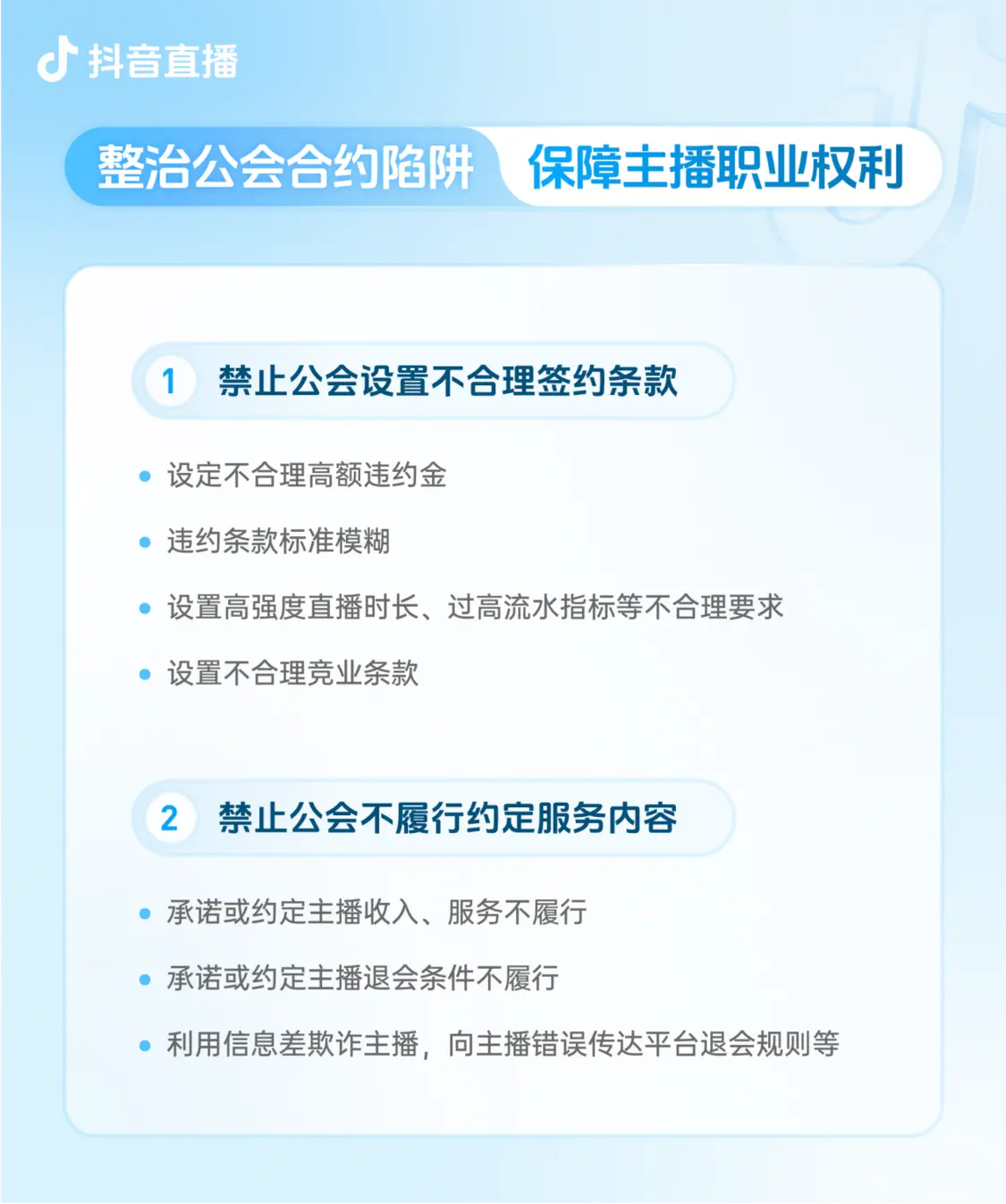 抖音升級團播管理規范:嚴禁營造虛假親密關系誘導打賞