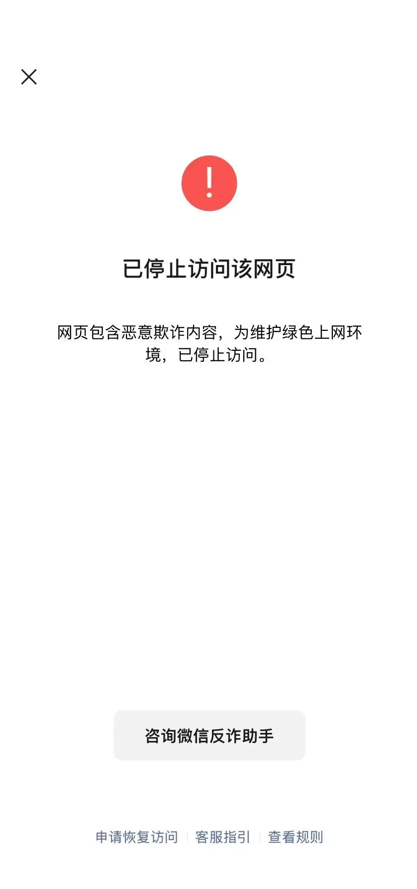 “微信反詐助手”上線 可多場景預警詐騙風險 “微信反詐助手”上線 可多場景預警詐騙風險