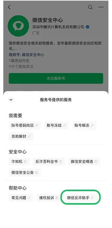 “微信反詐助手”上線 可多場景預警詐騙風險 “微信反詐助手”上線 可多場景預警詐騙風險