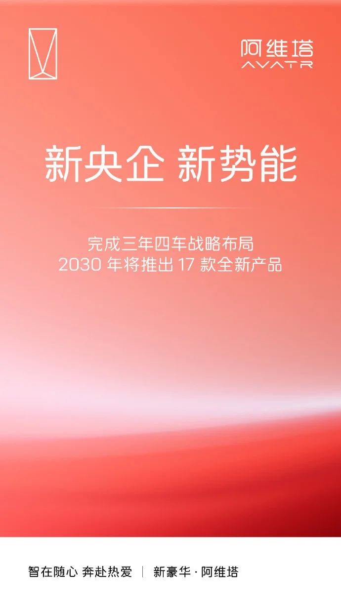 阿維塔陳卓:擬明年下半年推出與華為聯合共創的首款產品 阿維塔陳卓:擬明年下半年推出與華為聯合共創的首款產品