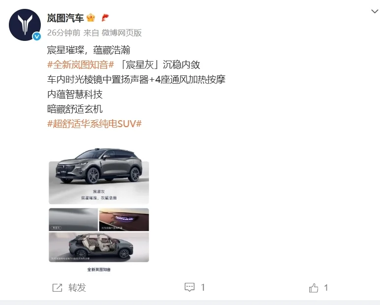 全新嵐圖知音計劃于8月底上市 全系配備800V與5C超充 全新嵐圖知音計劃于8月底上市 全系配備800V與5C超充