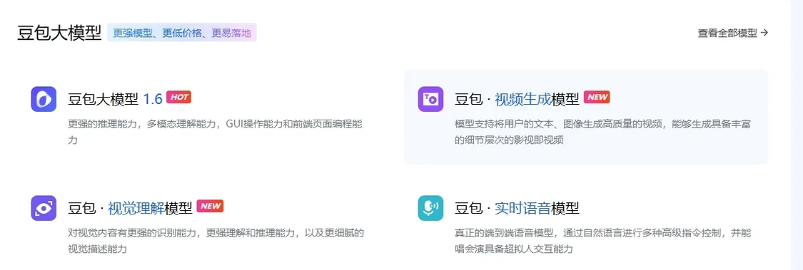 字節(jié)跳動推出豆包大模型1.6 邏輯推理全面升級 字節(jié)跳動推出豆包大模型1.6 邏輯推理全面升級