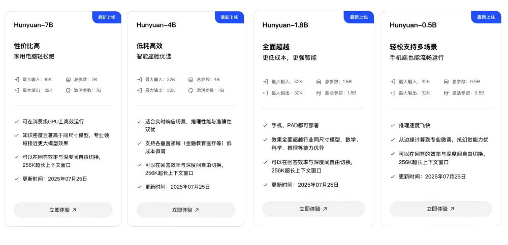 騰訊一口氣開源4款模型!手機就能跑,還增強了agent能力