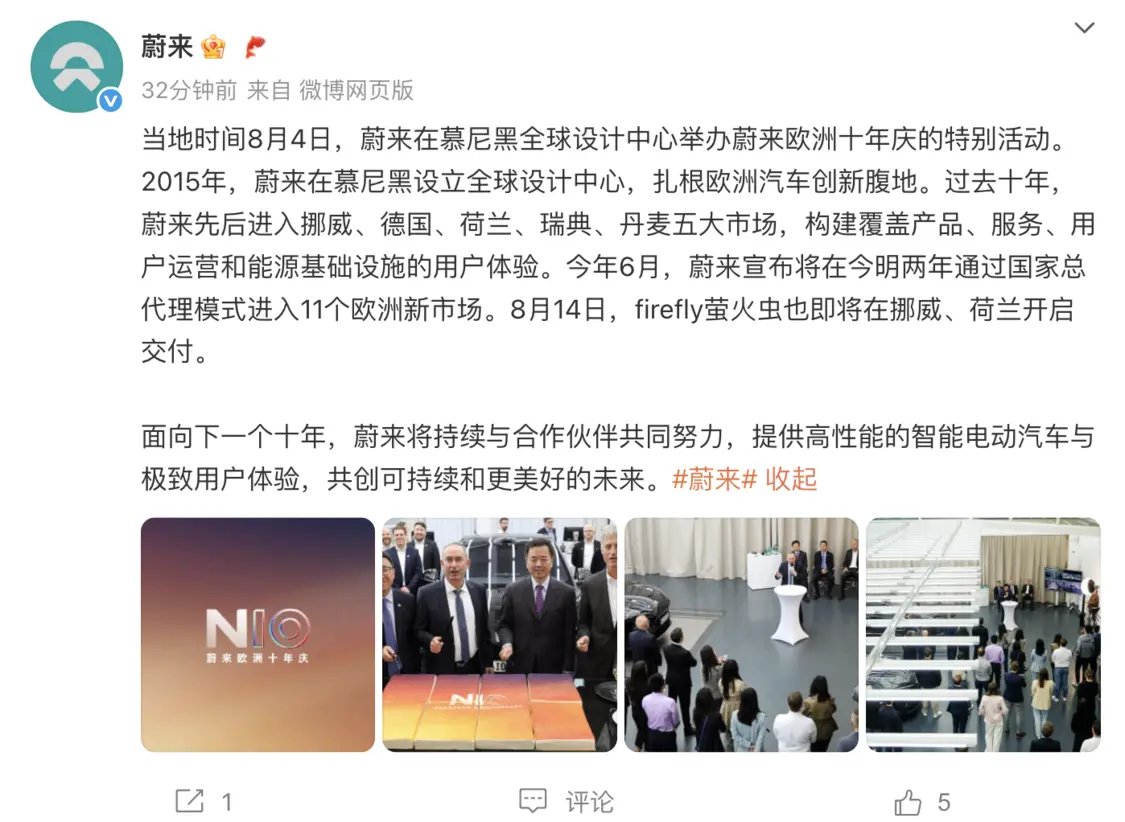 蔚來螢火蟲8月14日在挪威、荷蘭開啟交付，國內(nèi)售11.98萬起