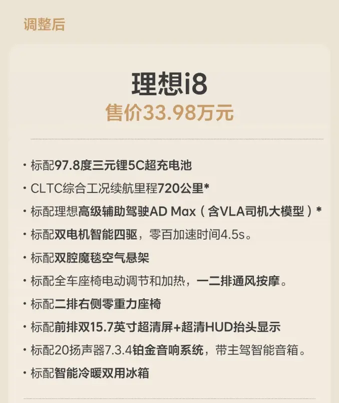 理想宣布i8取消高低配 全系一款配置售價33.98萬元