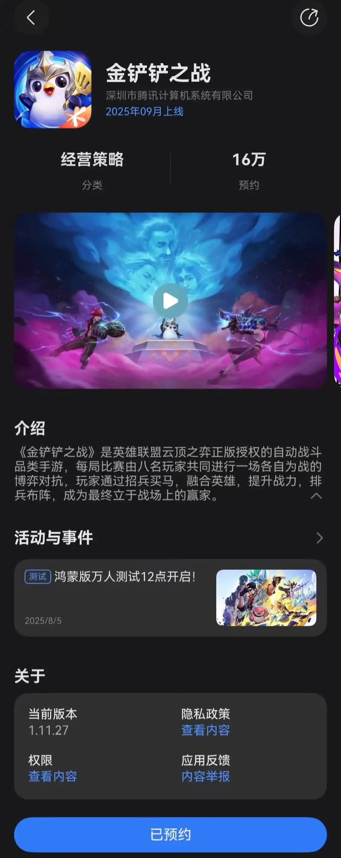 騰訊《金鏟鏟之戰》鴻蒙版9月上線，預計為正式服版本