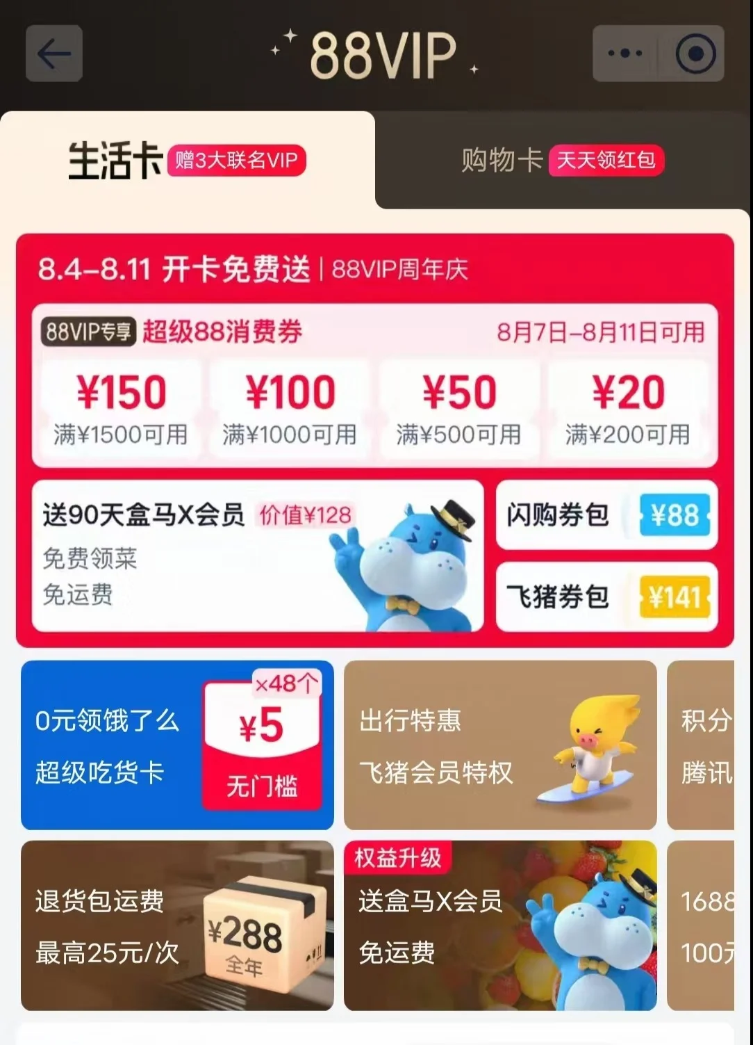 淘寶88VIP首次與盒馬會員體系打通 用戶可領取90天X會員體驗卡 淘寶88VIP首次與盒馬會員體系打通 用戶可領取90天X會員體驗卡