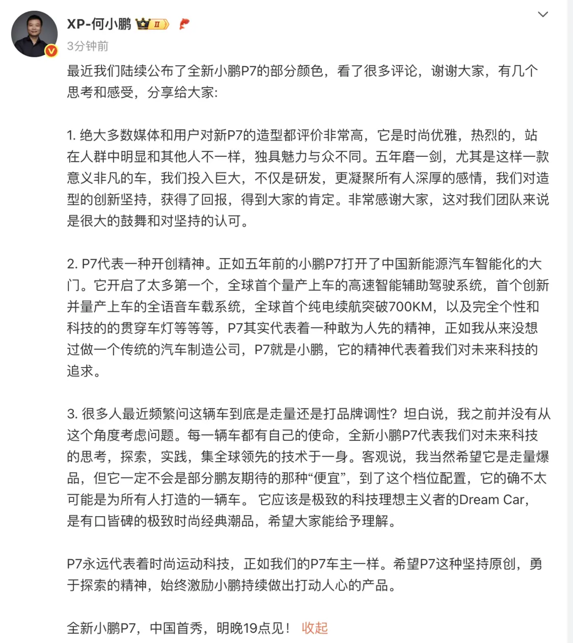 何小鵬：全新小鵬P7并非為所有人打造 它是科技理想主義者的Dream Car