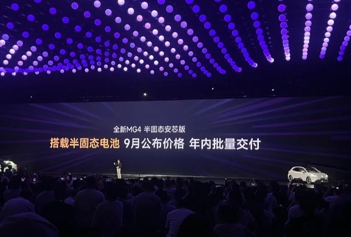 全新MG4起步價7.38萬,半固態安芯版9月公布價格 全新MG4起步價7.38萬,半固態安芯版9月公布價格
