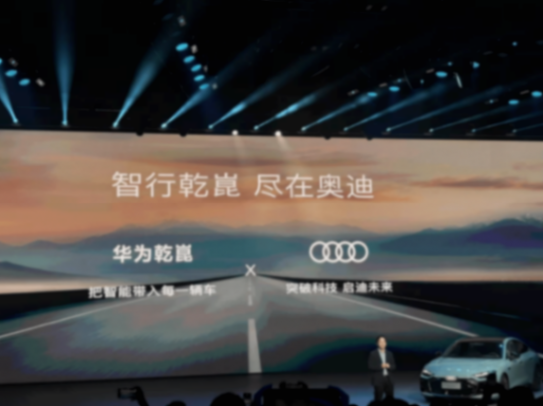 牽手華為智能化破局燃油車市場,為什么奧迪又一次走在了前面?