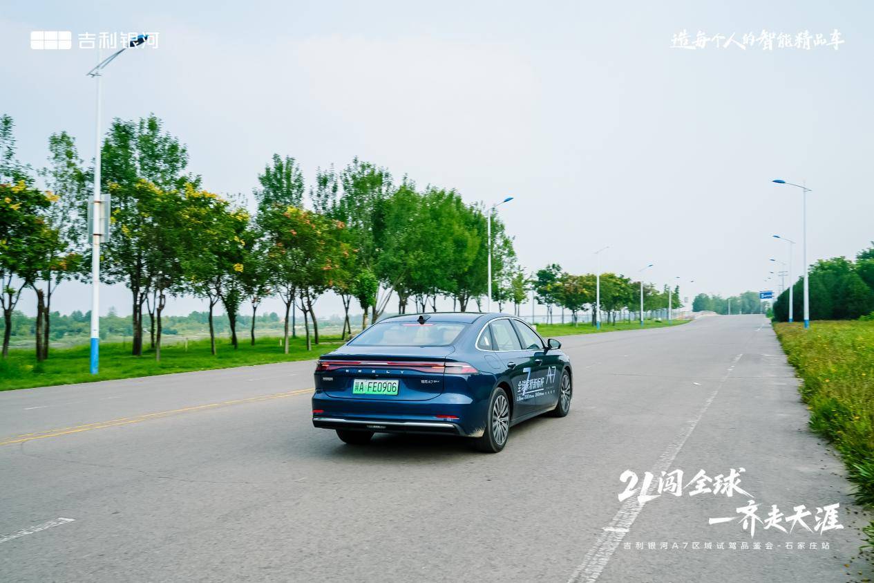 吉利銀河A7百城萬人實(shí)測走進(jìn)石家莊 越級實(shí)力重塑電混家轎價(jià)值標(biāo)桿