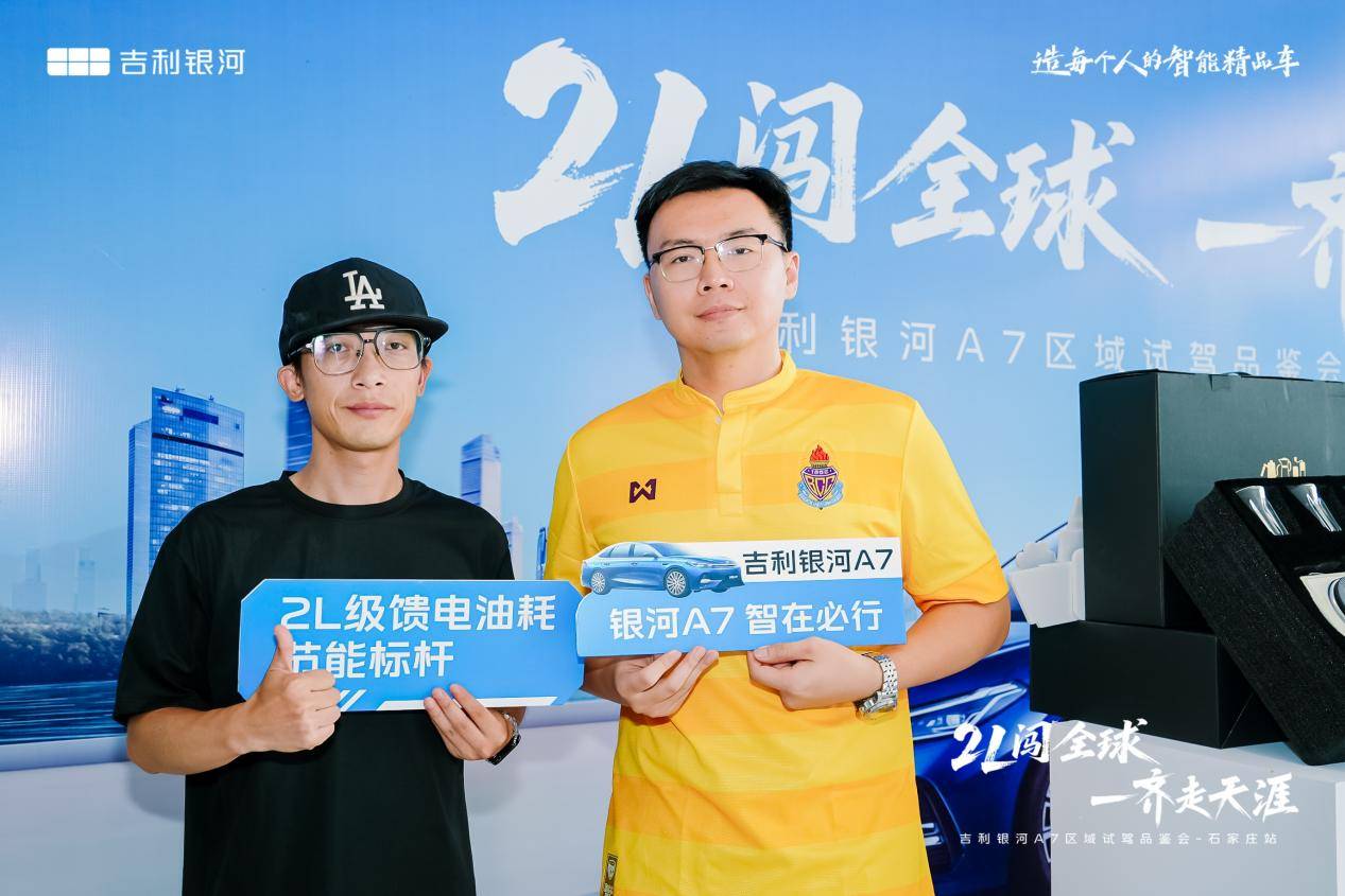 吉利銀河A7百城萬人實(shí)測走進(jìn)石家莊 越級實(shí)力重塑電混家轎價(jià)值標(biāo)桿