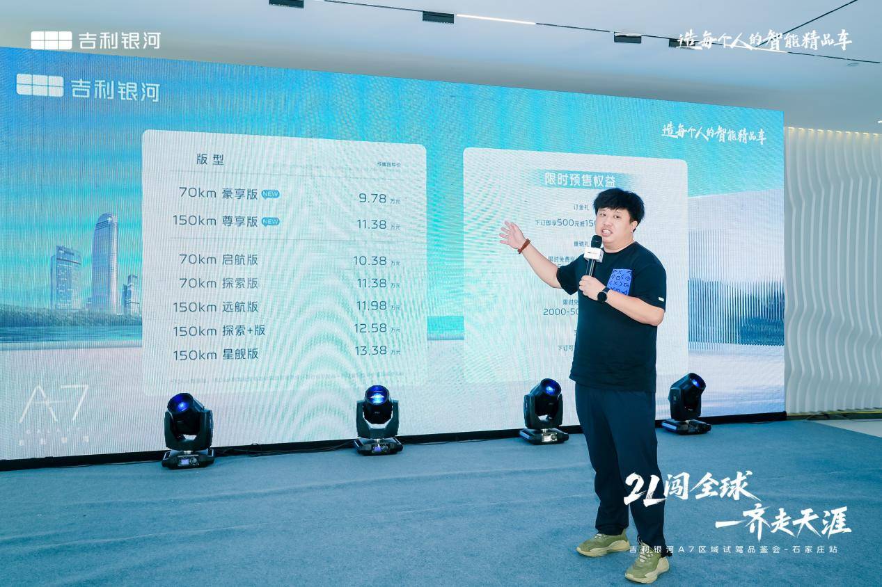 吉利銀河A7百城萬人實(shí)測走進(jìn)石家莊 越級實(shí)力重塑電混家轎價(jià)值標(biāo)桿