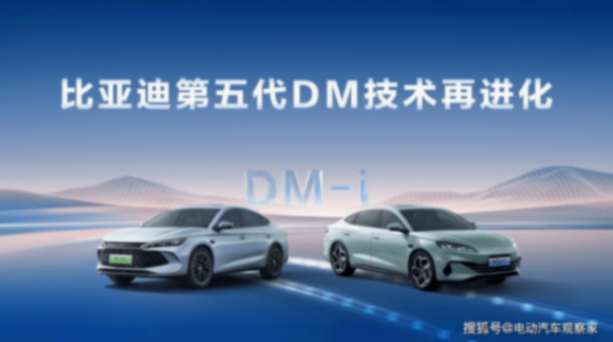 比亞迪第五代DM技術(shù)再進化,NEDC百公里虧電油耗低至2.6L