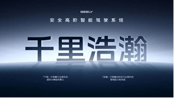 痛定思痛后,吉利終于對智駕“動刀”?