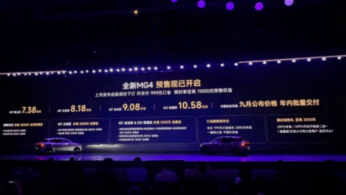 海豚迎新對手!全新MG4預售7.38萬元起,MG品牌上手就扔王炸