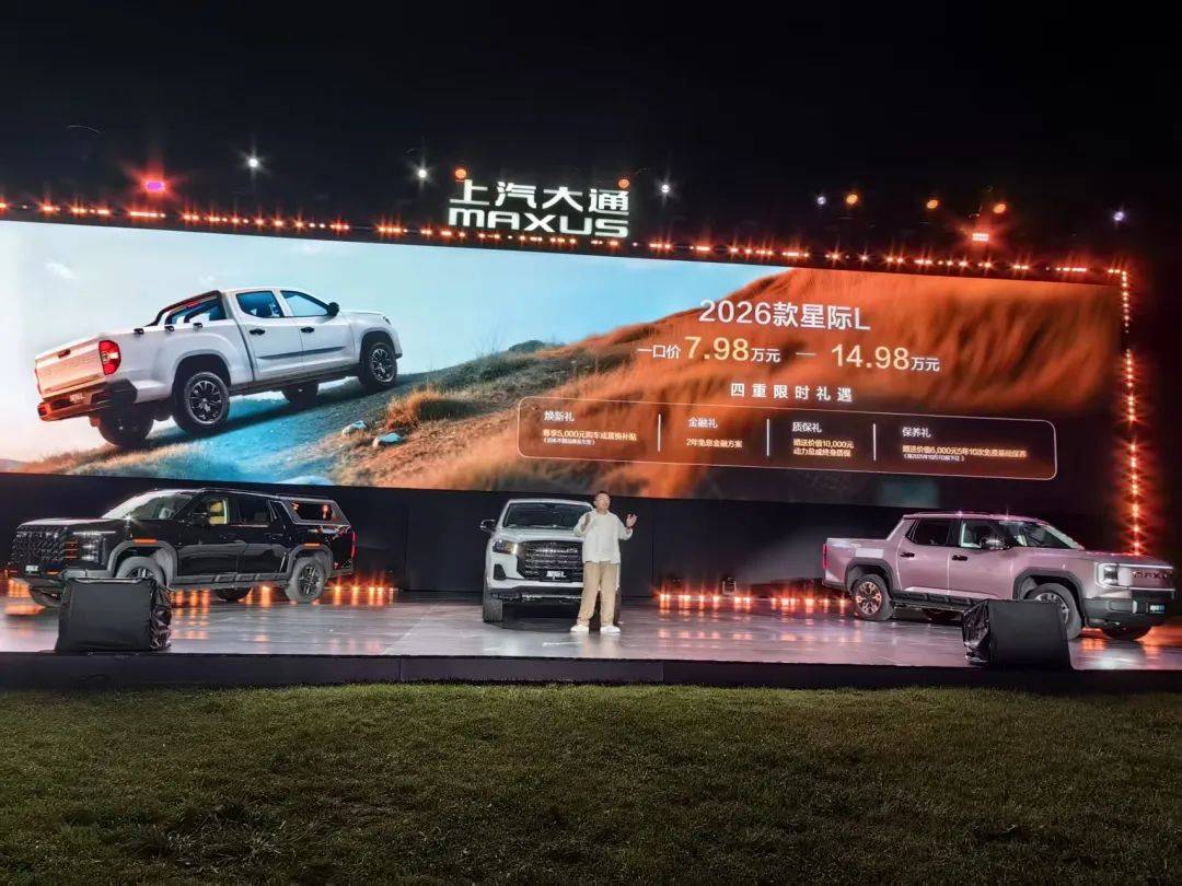 戰當下、謀未來,解鎖皮卡價值網絡,上汽大通三款新車7.98萬元起上市