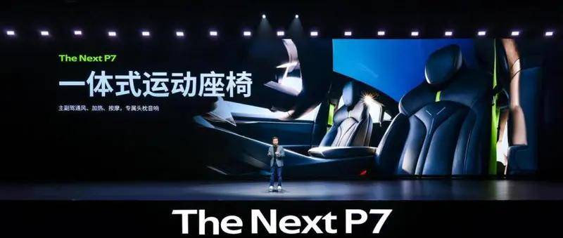 最美轎車!全新小鵬P7開啟預售,與小米SU7展開競爭