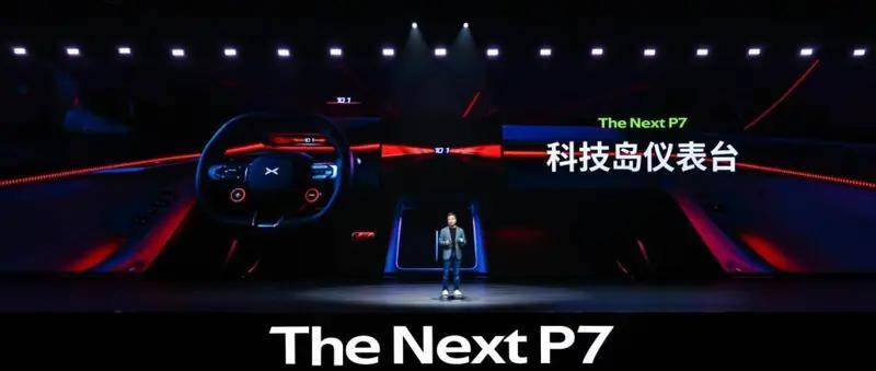 最美轎車!全新小鵬P7開啟預售,與小米SU7展開競爭