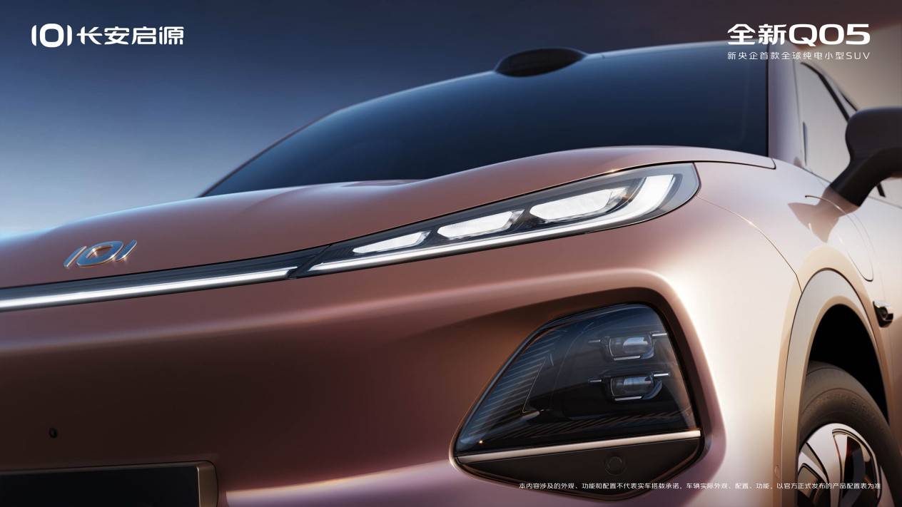 長安啟源全新Q05申報信曝光 提供405/506km續航