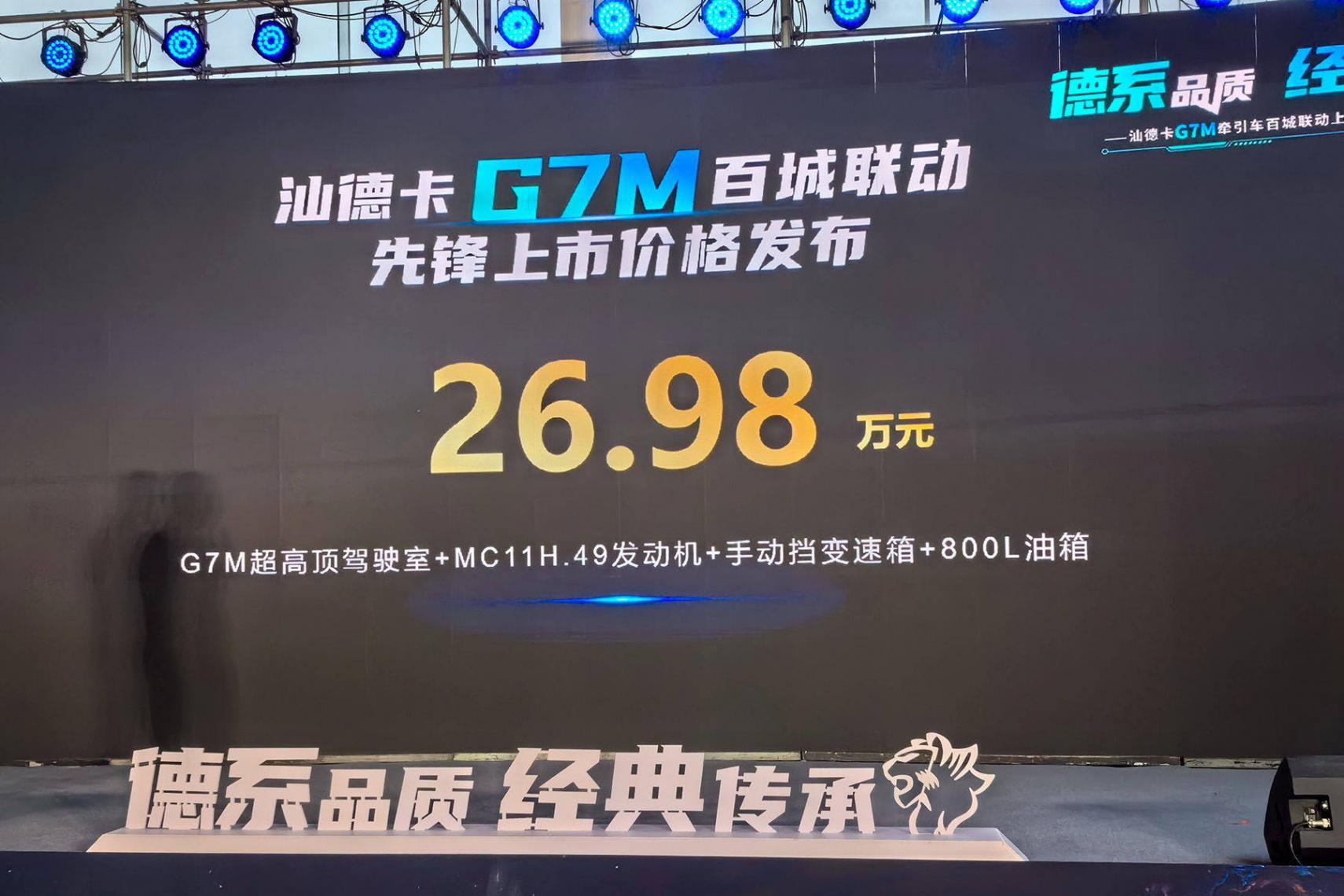 1158臺訂單背后的破局邏輯:汕德卡G7M以\"德系品質+親民價格\" 致勝